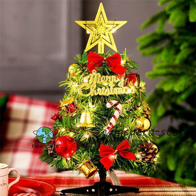 クリスマスツリー 卓上 30cm 45cm 60cm ミニツリー クリスマス飾り LEDイルミネーション オーナメント