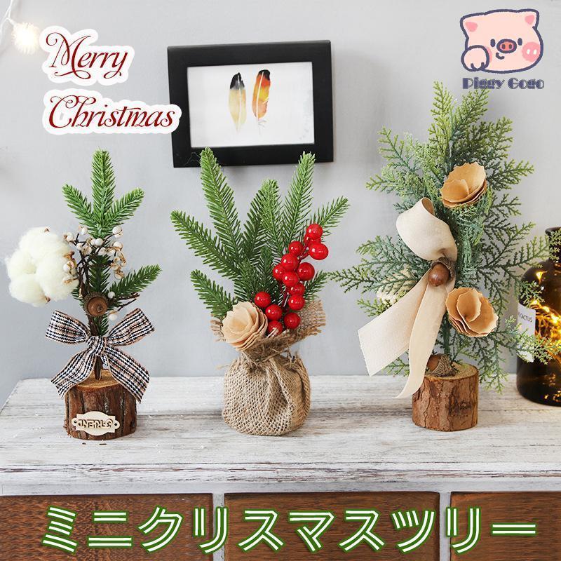 クリスマスツリー 卓上 25cm デコレーションツリー ミニツリー クリスマス飾り オートメイト おしゃれ プレゼント 簡単な組立品 部屋 商店---------------------------------------------生産国：中国カラー：3 colors仕様：25cm商品内容：ミニクリスマスツリーこの商品はクリスマス用のアイテムであり、サイズも限られているため、お客様都合（サイズ、イメージ違いなどの理由）での返品・返金はお受け致しておりません。クリスマスツリー 卓上 25cm デコレーションツリー ミニツリー クリスマス飾り オートメイト おしゃれ プレゼント 簡単な組立品 部屋 商店---------------------------------------------生産国：中国カラー：3 colors仕様：25cm商品内容：ミニクリスマスツリーこの商品はクリスマス用のアイテムであり、サイズも限られているため、お客様都合（サイズ、イメージ違いなどの理由）での返品・返金はお受け致しておりません。