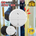 防犯アラーム 防犯ブザー 2個セット 衝撃検知 大音量 振動検知 窓 窓ガラス 扉 電池 防犯 ガラス 防犯グッズ 玄関 ドア 振動 高齢者 地震警報器 盗難防止