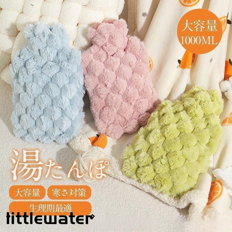 湯たんぽ お湯入れ 注水式 ゆたんぽ 繰り返し使える もふもふ 保温カバー付き 電気不要 防寒グッズ あったかグッズ 寒さ対策 生理期最適 ギフト クリスマス