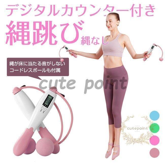 Rope - 縄なし縄跳び トレーニング用 コードレスボール 大人用 子供用 カウンター付き なわとび ダイエット デジタル 長さ調整 エクササイズ フィットネス 筋トレ