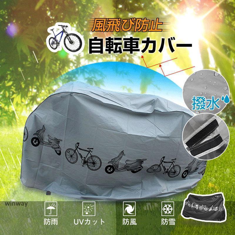 商品詳細:カラー:/グレー/ブラックサイズ:/フリーサイズ【商品説明】◎自転車のレインカバーとして大活躍！◎防水撥水加工を施しているので雨の日も安心。◎自転車の劣化の原因となる紫外線からも守ってくれます。※完全防水商品ではありませんので、防水性能を超える雨量によっては縫い目などから水が浸み込み愛車が濡れる場合があります。あらかじめご了承ください。【素材】ポリエステル、その他【サイズ】約210cm x 100cm x 70cm【キーワード】風飛び防止 飛ばない 破れにくい 自転車カバー サイクルカバー 防水 撥水 紫外線カット 防水カバー レインカバー UVカット商品詳細:カラー:/グレー/ブラックサイズ:/フリーサイズ【商品説明】◎自転車のレインカバーとして大活躍！◎防水撥水加工を施しているので雨の日も安心。◎自転車の劣化の原因となる紫外線からも守ってくれます。※完全防水商品ではありませんので、防水性能を超える雨量によっては縫い目などから水が浸み込み愛車が濡れる場合があります。あらかじめご了承ください。【素材】ポリエステル、その他【サイズ】約210cm x 100cm x 70cm【キーワード】風飛び防止 飛ばない 破れにくい 自転車カバー サイクルカバー 防水 撥水 紫外線カット 防水カバー レインカバー UVカット