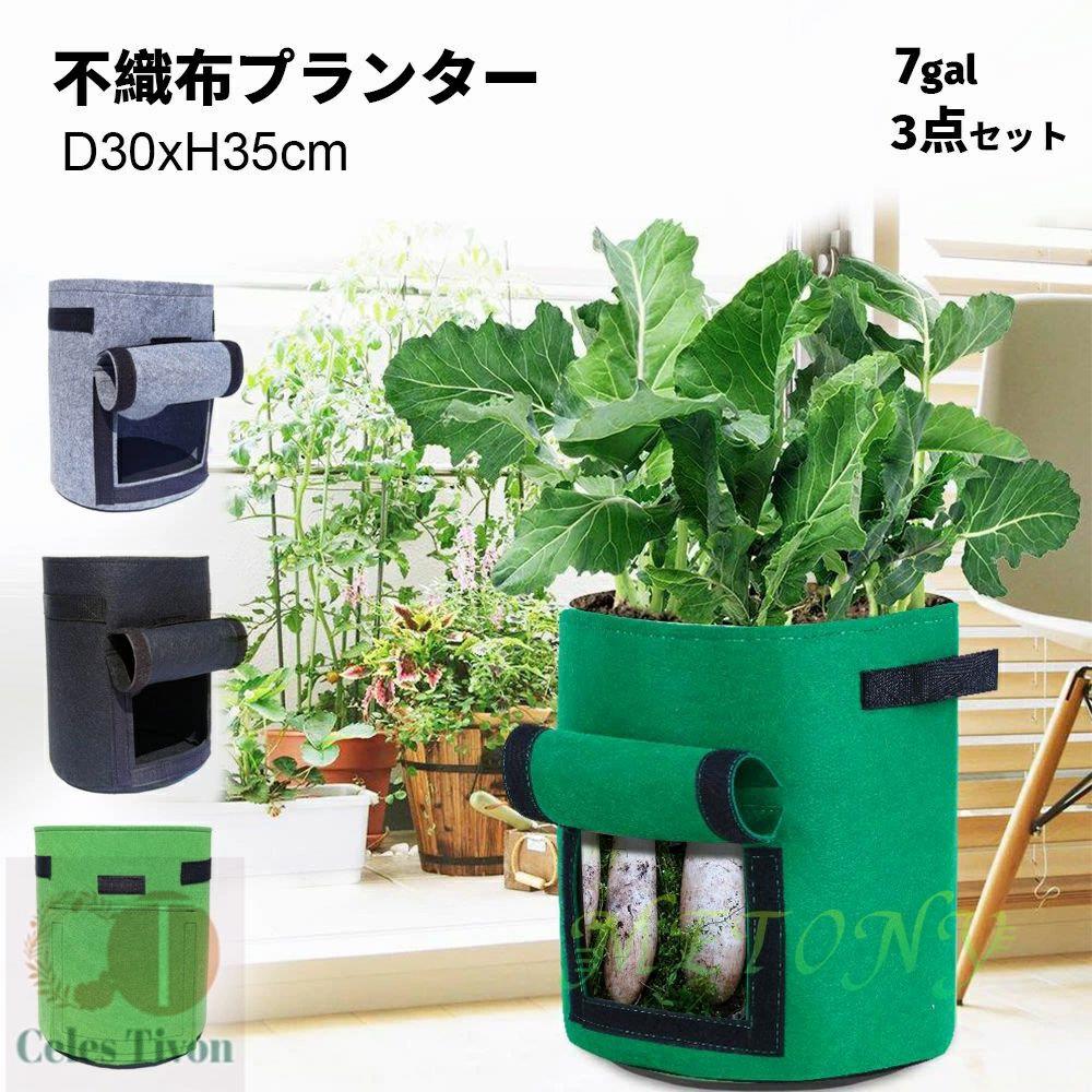 3点セット 不織布プランター 7ガロン 大型 プランター 野菜 不織布ポット 植木鉢 フェルトプランター 軽い 軽量 深鉢 フェルト 鉢 布鉢 植木鉢 コンポスト コンポストバッグ