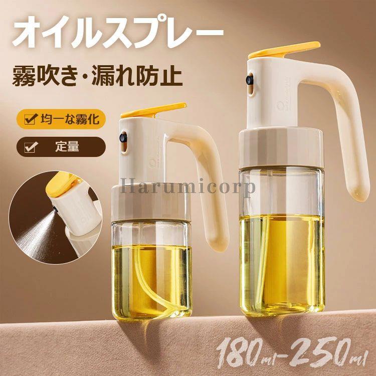 オイルスプレー 霧吹き 180ml 250ml ノンフライヤー オイルスプレー 液だれしない スプレーボトル 極細のミスト スプレー容器 ミストスプレー 料理用 オイルボトル 油さし オイル差し 醤油スプレー ビン 酢 ビネガー 透明 防塵 漏れ防止 キャンプ キッチン用品 詰め替え容器
