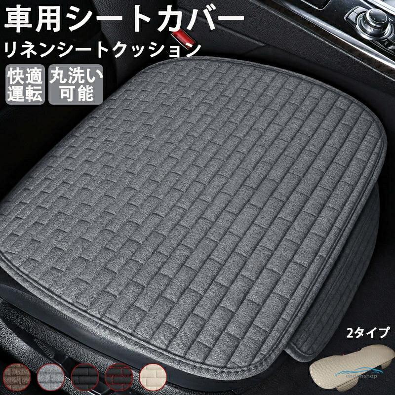 Rakuten - 車の座布団 カーシート 運転席 前部座席 後部座席 車クッション カークッション 座席シート シートクッション 椅子用座布団 低反発 通気性 滑り止め