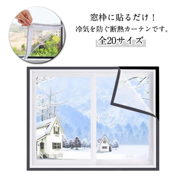 断熱カーテン 全20サイズ 省エネ 冷気を防ぐ すき間風対策 窓 採光 全20サイズ 断熱シート 冷気遮断 窓ぎわ 寒さ対策 取付簡単 シート 断熱ボード 透明 マジックテープ 暖房 カーテン 冷気 窓ガラス 遮断 防止 防寒 防風 遮断 断熱カーテン