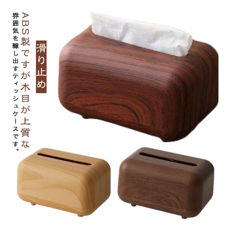 樂天商城 - ティッシュカバー 北欧 収納 ティッシュボックス 滑り止め 無地 ティッシュカバー シンプル かわいい 丈夫 インテリア ボックスティッシュ おしゃれ ペーパータオル 卓上収納 収納用品 木目調 ナチュラル ギフト プレゼント