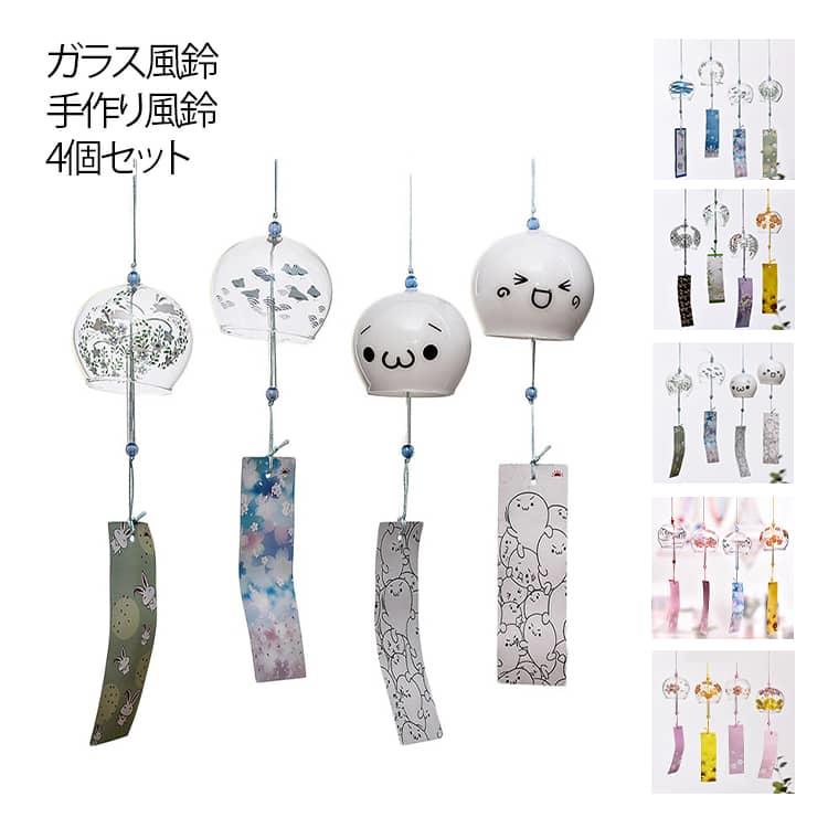 Rakuten - 手作り風鈴 澄んだ音 幸運をもたらす 室内外兼用 桜塗装 4個セット 江戸風鈴 幸運をもたらす 涼しい感じ 夏の風物詩 風鈴まつり ガラス風鈴 涼しい感じ おしゃれ 4個セット 窓・屋根飾り おみやげ ギフト