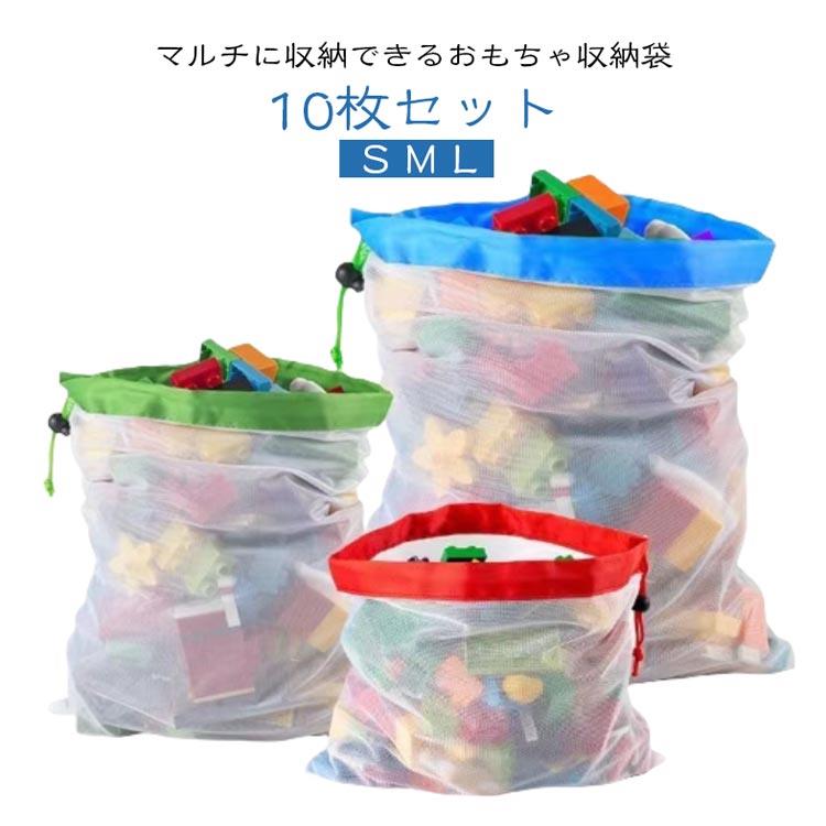 巾着タイプ おもちゃ収納袋 S 収納 おもちゃ入れ 子供 メッシュ メッシュバッグ 片付け袋 収納 大容量 大容量 おもちゃ 小物 収納袋 通気性 片付け 雑貨 洗える バス用品 お風呂 かわいい マルチ収納 おもちゃ収納袋 M L 整理整頓