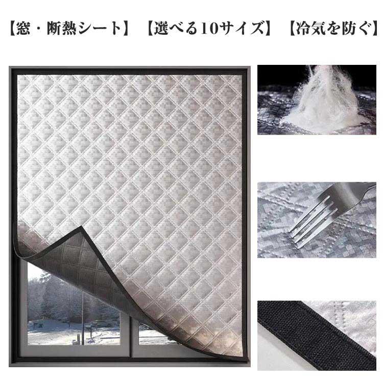 窓カーテン 防風 保温 防寒 中綿入り 断熱シート 窓用フィルム 冷気ガードパネル 結露防止 シート 暖房 寒さ対策 冷気を防ぐ マジックテープ 断熱ボード 冷気遮断 間仕切り すきま風 対策 隙間風 暖房節約 窓ぎわあったか 冷え対策 おしゃれ 送料無料