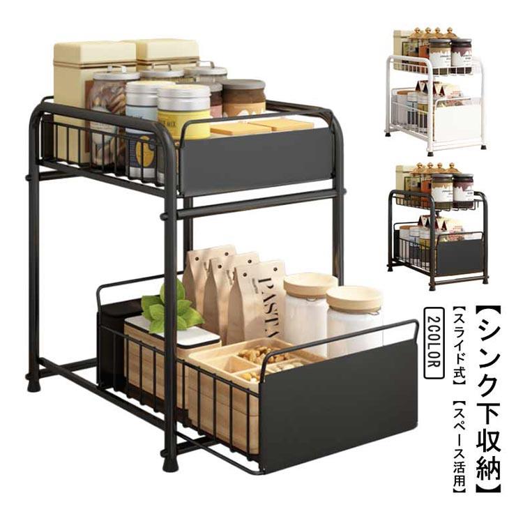 Sink Side Racks - シンク下収納 スライド式 2段 収納棚 引き出し キッチン収納 スライドラック 台所収納 シンプル シンク下 多機能 調味料収納 ボトルラック 洗面台 収納ラック 調味料ラック 耐荷重 家庭用 送料無料