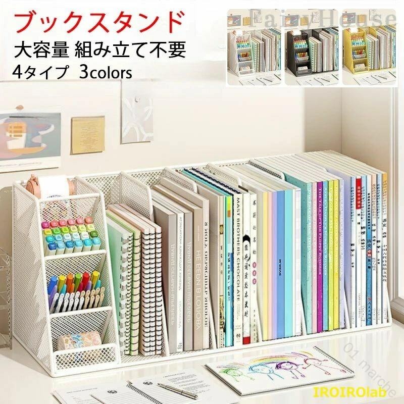 卓上 ブックスタンド 収納ボックス 机上 小 サイズ 3-6 段 棚 仕切り ラック ブッ...