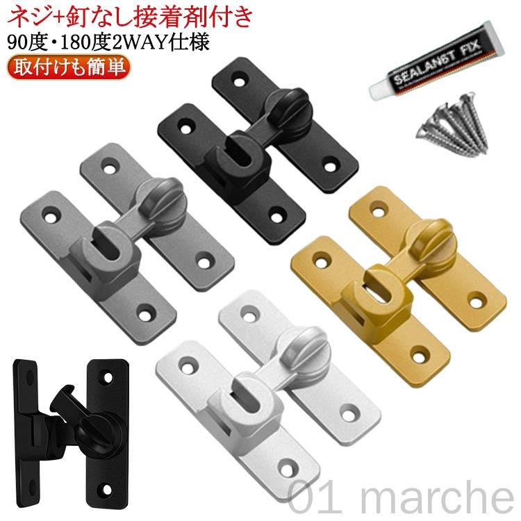 樂天商城 - 引き戸 穴あけ不要 鍵 90度 180度 後付け ドアバックル ドア留め金ロック 取り付け簡単 亜鉛合金 回転式 フリップラッチロック スライディングドア 鍵 ロック 耐震ラッチ 防犯 部屋用
