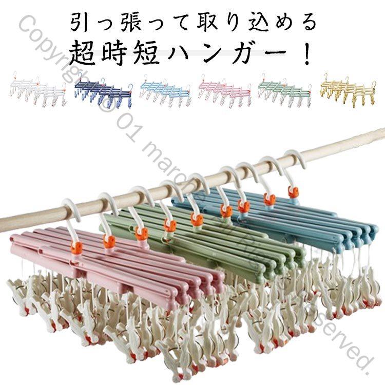 樂天商城 - 引っ張って取り込めるハンガー 折りたたみ 伸縮 29P 傾かない 強風対応 つまみやすい ランドリーハンガー 物干しハンガー ピンチハンガー 絡まりにくい 隠し干し機能付き 洗濯物干し用