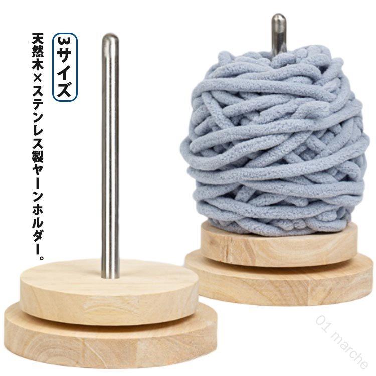 天然木×ステンレス製ヤーンホルダー。【3サイズ】毛糸玉が転がったり、絡まったりするのを防ぎ、快適な編み物ライフをサポートするヤーンホルダーです。編み終わった毛糸は、このヤーンホルダーに巻き取り収納することもできます編み物中に糸が絡まってイライラ…そんなストレスから解放されます。土台部と回転部が分かれた設計に加え、軸がステンレス製なので丈夫で摩擦が少なく、スムーズな回転を実現。サクサク編めて、作業効率もアップ。編み物がもっと好きになる。天然木のぬくもりを感じながら、心穏やかに編み物をお楽しみいただけます。丁寧に磨き上げられた、天然木を贅沢に使用。やさしい手触りが魅力です。使わない時はお部屋のインテリアとして、そっと飾っておくだけで雰囲気がアップ。趣味仲間へのプレゼントにも。「こんなの欲しかった！」と思ってもらえる、とっておき。 サイズ S M L サイズについての説明 【S】直径10*高さ17cm 【M】直径12*高さ17cm 【L】直径15*高さ17cm 素材 木製、ステンレス 色 ベージュ 備考 ●天然木×ステンレス製ヤーンホルダー。【3サイズ】毛糸玉が転がったり、絡まったりするのを防ぎ、快適な編み物ライフをサポートするヤーンホルダーです。編み終わった毛糸は、このヤーンホルダーに巻き取り収納することもできます編み物中に糸が絡まってイライラ…そんなストレスから解放されます。土台部と回転部が分かれた設計に加え、軸がステンレス製なので丈夫で摩擦が少なく、スムーズな回転を実現。サクサク編めて、作業効率もアップ。編み物がもっと好きになる。天然木のぬくもりを感じながら、心穏やかに編み物をお楽しみいただけます。丁寧に磨き上げられた、天然木を贅沢に使用。やさしい手触りが魅力です。使わない時はお部屋のインテリアとして、そっと飾っておくだけで雰囲気がアップ。趣味仲間へのプレゼントにも。「こんなの欲しかった！」と思ってもらえる、とっておき。 サイズ S M L サイズについての説明 【S】直径10*高さ17cm 【M】直径12*高さ17cm 【L】直径15*高さ17cm 素材 木製、ステンレス 色 ベージュ 備考 ●