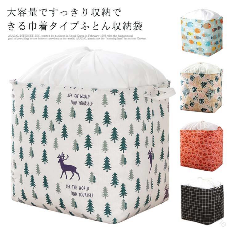 樂天商城 - 送料無料 大容量 布団 収納 ケース 布団 収納 袋 衣装 ケース 衣替え 収納 通気 巾着 タイプ 自立 敷布団 コンパクト 丈夫 布団 羽毛布団 片付け 簡易 収納 衣類 整理 収納 袋 押入れ 収納 布団 袋 折り畳み すき間 布製 布団 収納 ボックス