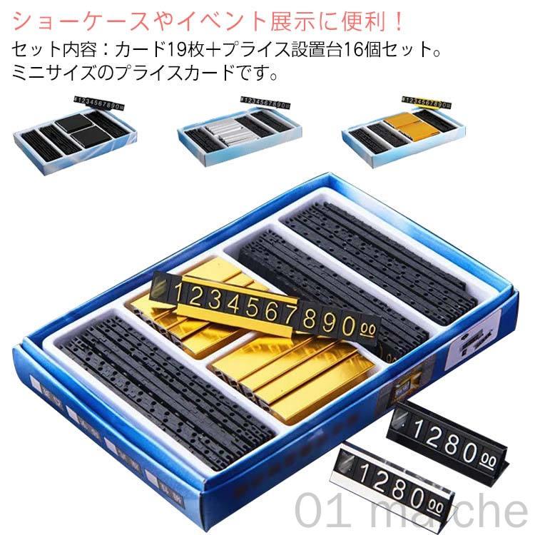 乐天商城 - 価格 ディスプレイカード19枚 プライス設置台16個セット 金額表示 値段 プライスカード プライスキューブ 数字パーツ 組み合わせ プライスボード プライススタンド プライスカード立て お値段スッキリ表示で見やすい店頭ディスプレイ用アイテム