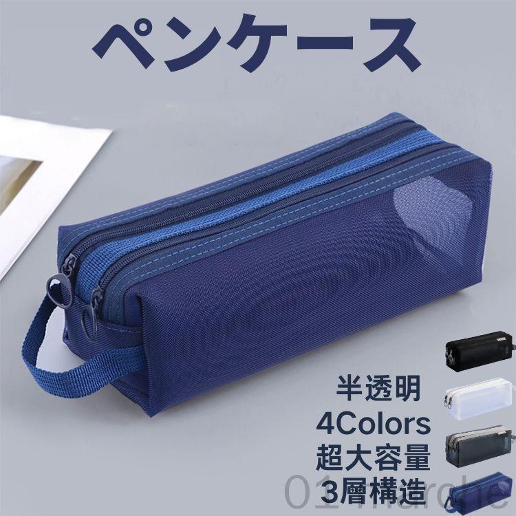 新学期準備 おしゃれ筆箱 軽量収納ポーチ シンプルデザイン 通学アイテム カラフル文房具 整理整頓 プレゼント対応 学生必需品 机の上オーガナイザー 薄型収納 学校生活 便利グッズ