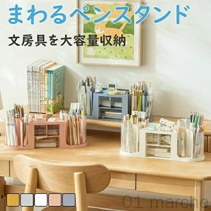 収納ボックス ペン立て ペンスタンド ペンホルダー 文房具をひとまとめに収納できる大容量ペン入れ デスク収納 小物 文房具ボックス 卓上 オフィス デスク用 かわいいピンク まわるペンスタンド付きで整理整頓に最適