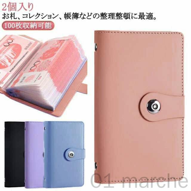 2個入りお札、コレクション、帳簿などの整理整頓に最適。マグネット式の留め具で開閉しやすい。表面は防水や汚れに強いPUレザーなので軽度の汚れは簡単に拭きとれます。 サイズ 2個入り サイズについての説明 外側サイズ：118*80mm 透明ページサイズ85*170mm ※実寸はメジャー採寸の為、若干の誤差が生じる場合があります。 素材 PU PP 色 ブラック＋ブラック ブルー＋ブルー ピンク＋ピンク パープル＋パープル ブラック＋ブルー ブラック＋ピンク ブラック＋パープル ブルー＋ピンク ブルー＋パープル ピンク＋パープル 備考 ●2個入りお札、コレクション、帳簿などの整理整頓に最適。マグネット式の留め具で開閉しやすい。表面は防水や汚れに強いPUレザーなので軽度の汚れは簡単に拭きとれます。 サイズ 2個入り サイズについての説明 外側サイズ：118*80mm 透明ページサイズ85*170mm ※実寸はメジャー採寸の為、若干の誤差が生じる場合があります。 素材 PU PP 色 ブラック＋ブラック ブルー＋ブルー ピンク＋ピンク パープル＋パープル ブラック＋ブルー ブラック＋ピンク ブラック＋パープル ブルー＋ピンク ブルー＋パープル ピンク＋パープル 備考 ●