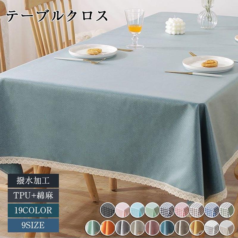Rakuten - 撥水テーブルクロス テーブルカバー 【北欧風 無地】 正方形 長方形 サイズ対応 高級感 シンプル 汚れ防止 家庭用 業務用 食卓カバー