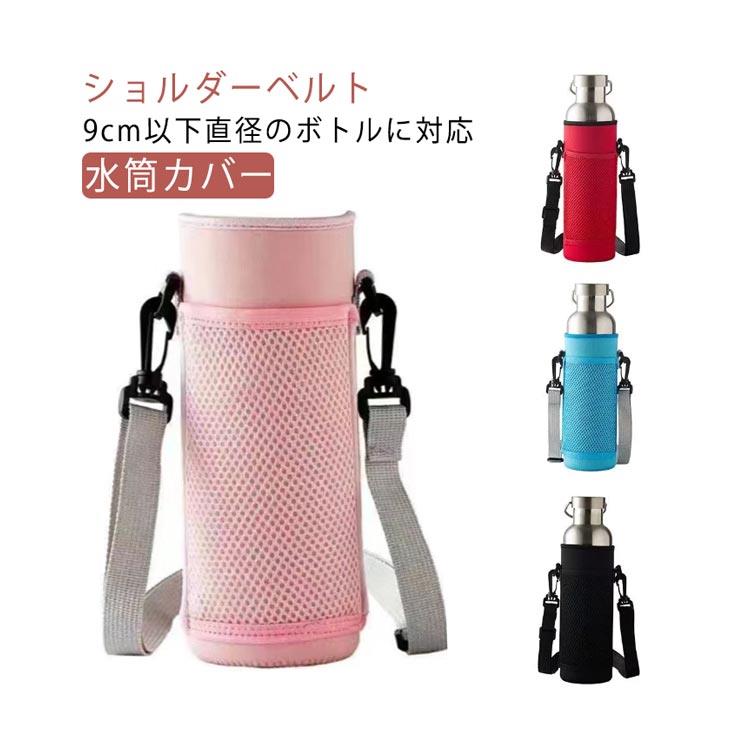 乐天商城 - 水筒ケース ショルダー 1L ボトルホルダー 登山 大きめ ボトルホルダー 水筒カバー ハンディポーチ ボトルカバー 1l おしゃれ ポケット