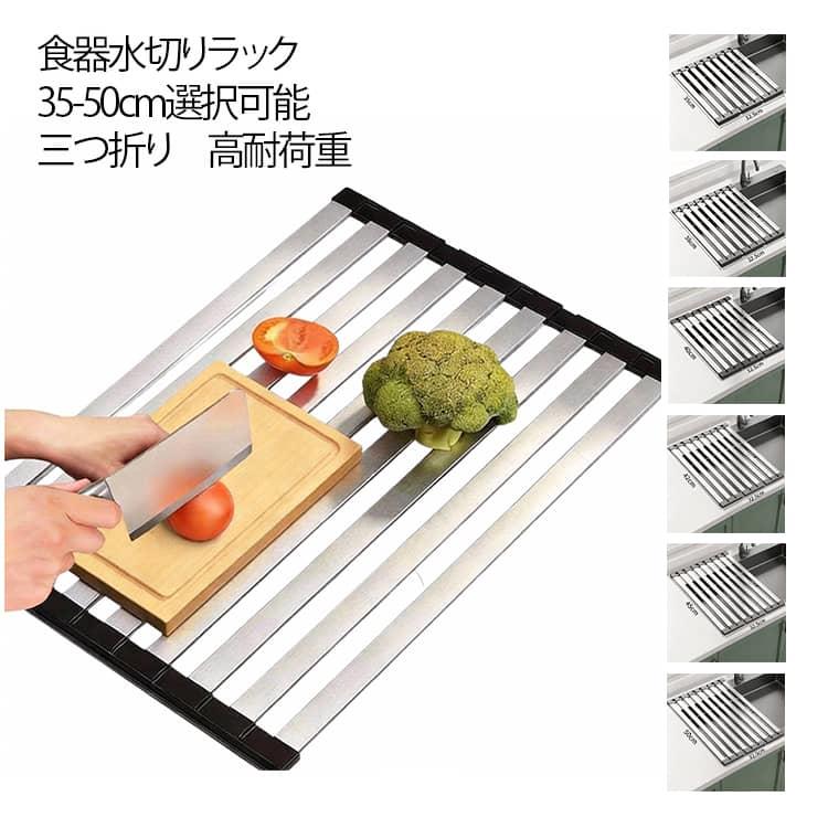 Kitchen Fancy Goods - 台所 キッチン 食器水切りラック 調理台 三つ折り 収納 35-50cm選択可能 ステンレススチール 食器水切りラック シンク上 食器乾燥ラック