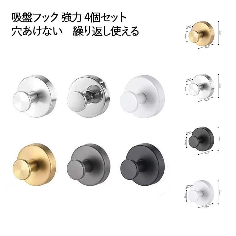 Rakuten - 強力 吸盤 吸盤フック 取り付け簡単 4個セット 超強力 穴あけない はがせる 壁 賃貸 キッチン お風呂 バスルーム 吸盤フック 壁掛け フ