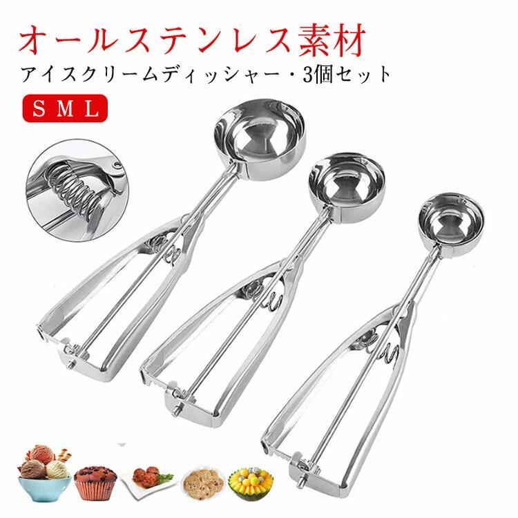 乐天商城 - ステンレス M 3個セット 飲食店 小さい スプーン アイスクリームスプーン 業務用 L S スクープ アイススクープ 料理用 キッチン用品 ア