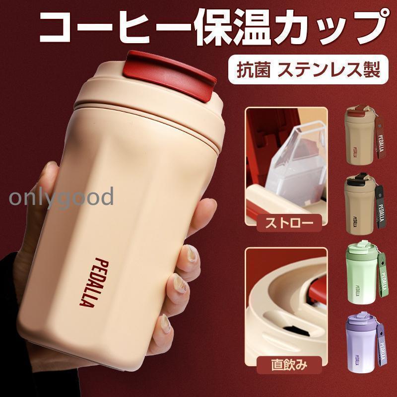 乐天商城 - タンブラー おしゃれ 保温 保冷 蓋付き コーヒータンブラー ステンレス 真空断熱 漏れない コーヒーボトル マグボトル 水筒 タンブラー
