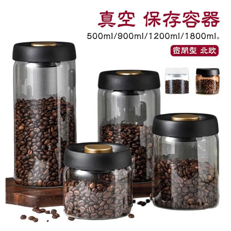 Rakuten - 真空容器 乾物 1200ml 手動 真空 真空 1800ml コーヒー豆収納 豆収納 900ml 4サイズ フードストッカー 保存容器 コーヒー豆 ガラス ペッ