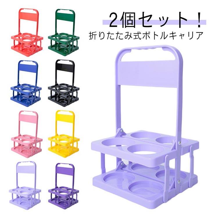 乐天商城 - 瓶 4本入 缶 バー用 2個セット！キャリア ラック ボトルキャリアー 手提げ ドリンク 折りたたみ ドリンクホルダー ワインボトル ボトル