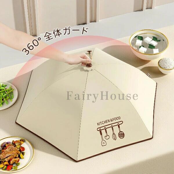 樂天商城 - 無料送料防塵?保温機能付き、食卓カバー フードカバー 折りたたみ式 傘型 虫除け 通気性 大判サイズ 再利用可能 食品カバー キッチン収