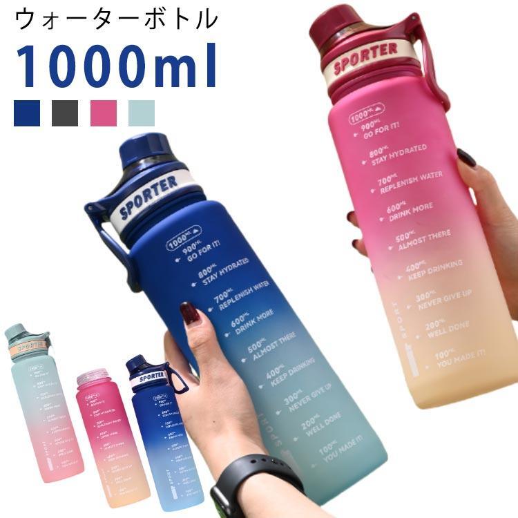 乐天商城 - ボトル 目盛り 水筒 軽量 ウォーターボトル 1リットル 1l スポーツドリンク ワンタッチ タイムマーカー 水筒 キッズ 水筒 女の子 ウォー