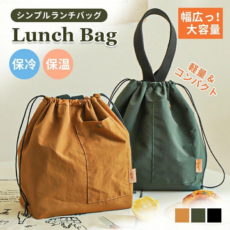樂天商城 - ランチバッグ お弁当袋 巾着袋 巾着ランチバッグ 保冷バッグ 保冷 保温 持ち手付き お弁当バッグ おしゃれ 手提げ お弁当入れ 撥水 消臭