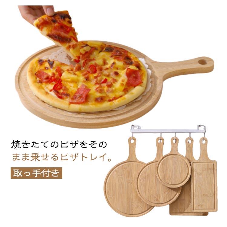 樂天商城 - カッティングボード ピザ用トレー ランチトレー トレイ 丸まな板 ピザボード ステーキプレート サービングボード 取っ手付き お皿 角型