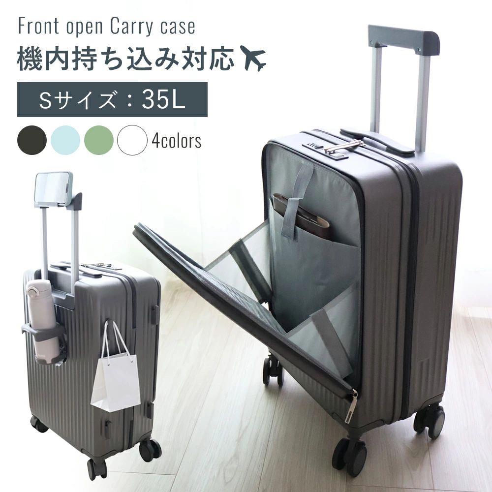 出張 USBポート付き ドリンクホルダー付き 多収納ポケット フロントオープン 小型 前開き 旅行 キャリーバッグ 軽量 2泊3日 機内持ち込み Sサイズ スーツケース キャリーケース ファスナータイプ 35L 前ポケット トップオープン