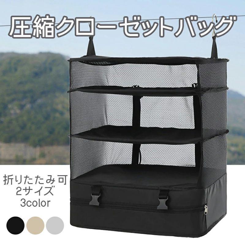 収納 着替え ポーチ オーガナイザー インナーバッグ 収納ボックス 修学旅行 省スペース インナーケース 卒業旅行 出張 トラベル クローゼット 圧縮バッグ 3color 吊り下げポーチ 4段 2サイズ 収納 バッグ 吊り下げ 衣装ケース 旅行 衣類ラック 圧縮ポーチ(3.0)