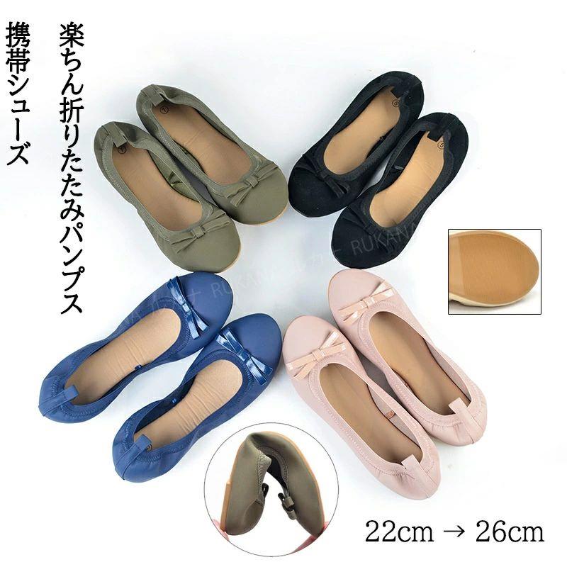 Portable Slipper - 柔らかい プレゼント おしゃれ 軽量 旅行用品 蝶結び フラット レディース 卒業式 学校 シンプル 無地 痛くない 室内履き 歩きやすい 参観日 スリッポン 運転 携帯シューズ 折りたたみ パンプス 22-26cm ぺたんこ 折り畳み 【携帯袋付き】携帯スリッパ 学校行事 入学式