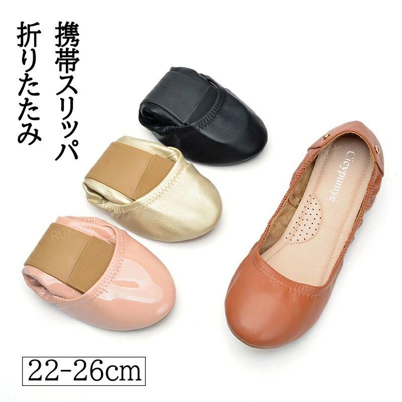 Portable Slipper - 送料無料 参観日 レディース おしゃれ 授業参観 折り畳み お受験 ルームシューズ 【2025新作】携帯スリッパ かわいい 室内履き パンプス 冠婚葬祭 23.5-26cm 無地 学校行事 折りたたみ 卒業式 懇談会 入学式 スリッポン 携帯シューズ 黒 旅用 シンプル 部分短納期