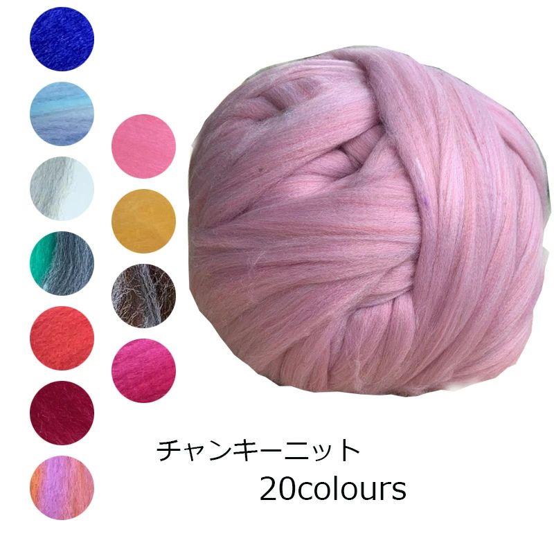 ブランケット 幅8CM チャンキーヤーン 太い 超極太毛糸 毛糸 手芸 チャンキーニットヤーン 編み物 送料無料 アクリル ニット ヤーン 色混ざり 段染め / チャンキーニット ニット 極太 チャンキーニット 通販 糸