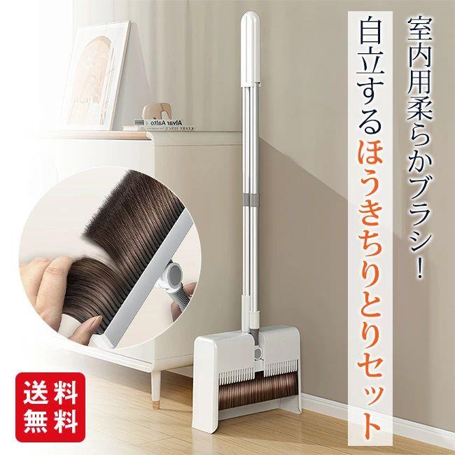【商品情報】 素材：ABS カラー：ホワイト サイズ：約26.5*87cm 【商品説明】 ・ちりとりとほうきの持ち手同士を磁石で固定できる ・ちりとりに汚れ落とし用の櫛（くし）付き ・柔らかく弾力のある極細ブラシ ・角度調節ができる薄型ヘッド ・省スペース設計で細い隙間に設置可能 ・ポールは軽くて丈夫な中空アルミ合金製 【注意事項】 ★モデルに使用している小物、アクセサリ等はセット内容に含まれません。 ★平置き実寸にて測っております。採寸方法により若干の誤差が生じる場合がございます。 ★モニターの発色具合によって実際のものと色が異なる場合があります。 何卒、ご理解くださいますようお願い申し上げます。 【関連キーワード】 掃除 室内 水切り 柔らか 極細 アルミ 部屋用 隙間 玄関 ベランダ 床 コンパクト 立つ 長柄 ナイロン 掃除 庭ほうき 北欧 新生活応援 ホームセンター シンプル【商品情報】 素材：ABS カラー：ホワイト サイズ：約26.5*87cm 【商品説明】 ・ちりとりとほうきの持ち手同士を磁石で固定できる ・ちりとりに汚れ落とし用の櫛（くし）付き ・柔らかく弾力のある極細ブラシ ・角度調節ができる薄型ヘッド ・省スペース設計で細い隙間に設置可能 ・ポールは軽くて丈夫な中空アルミ合金製 【注意事項】 ★モデルに使用している小物、アクセサリ等はセット内容に含まれません。 ★平置き実寸にて測っております。採寸方法により若干の誤差が生じる場合がございます。 ★モニターの発色具合によって実際のものと色が異なる場合があります。 何卒、ご理解くださいますようお願い申し上げます。 【関連キーワード】 掃除 室内 水切り 柔らか 極細 アルミ 部屋用 隙間 玄関 ベランダ 床 コンパクト 立つ 長柄 ナイロン 掃除 庭ほうき 北欧 新生活応援 ホームセンター シンプル