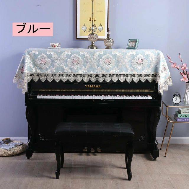 Rakuten - ブルー/ブラウン/ベージュ/グレー　ピアノカバー ピアノトップカ