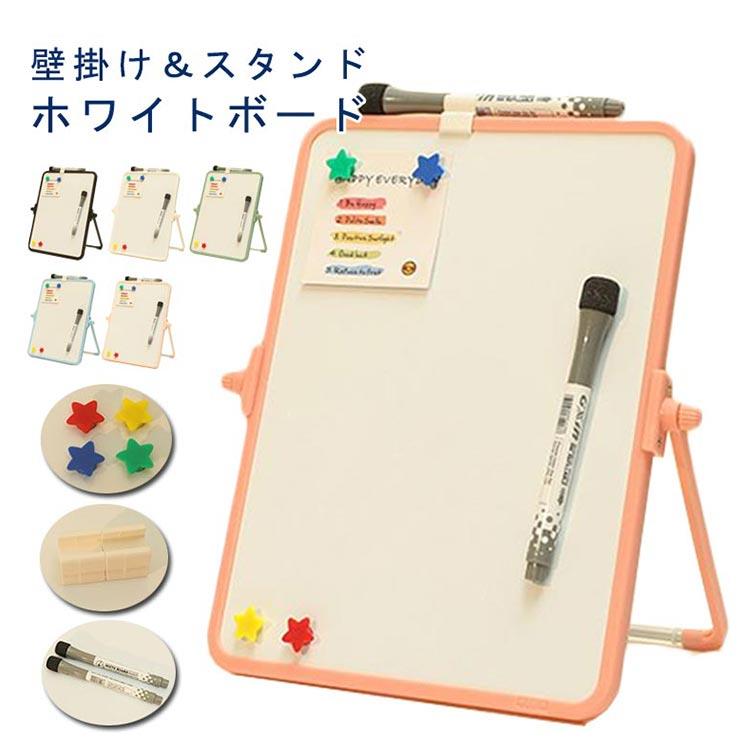 White Boards - 子 メッセージボード 伝言 メモ 掲示板 イレーザー付 マーカー付 無地 両面 マグネット対応 白板 卓上 自立 スタンド付き 壁掛け