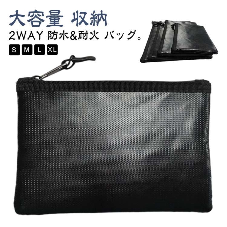 耐火 防災 収納 セーフティーバッグ 防水 防火バッグ A4 集金袋 耐火金庫 防火袋 金庫 耐火袋 防火ケース 耐火ケース 耐火バッグ