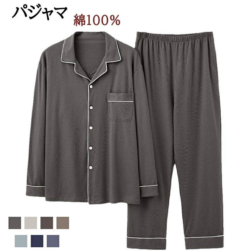 Men - パジャマ 上下セット ネルシャツ パジャマ メンズ 男性用 綿100% 長袖 冬 秋 前開き 起毛 秋冬 ネル 無地 寝巻き ルームウェア お揃い コットン あったか 部屋着 ナイトウェア ゆったり やわらか おしゃれ 大きいサイズ