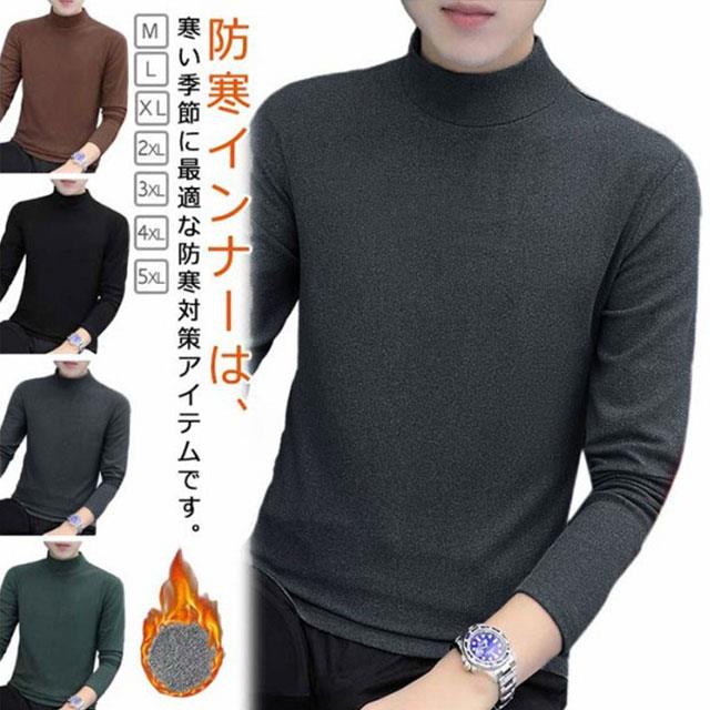 Long-Sleeved - 2枚セット！あったかインナー 両面起毛 ヒートテック メンズ 長袖 インナーシャツ 防寒着 肌着 ヒートインナー 暖かい Tシャツ カットソー タートルネック ハイネック 秋冬 裏起毛 保温 極暖 吸湿発熱 ストレッチ 大きいサイズ ビジネス 通勤 送料無料
