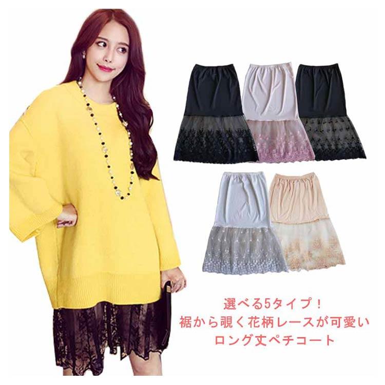 ミモレ丈 ウエストゴム ロング 裾ふんわり スカート ドレスインナー インナー ロングスカート 可愛い チュール レディース 透けない スカート 膝下丈 透け防止 チラ見せ 下着 フェミニン オシャレ 大人可愛い 刺繍 ペチコート