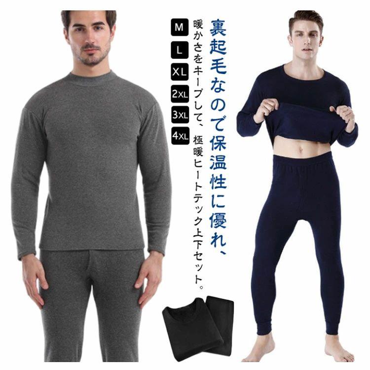 Long-Sleeved - あったかインナー 裏起毛 メンズ 上下セット あったか ヒートテック 長袖 暖かい 男性 インナーシャツ ロングパンツ 極暖 インナー 下着 肌着 防寒 冷え対策 裏フリース 防寒着 無地 大きいサイズ 厚手 ストレッチ 冬 極暖インナー