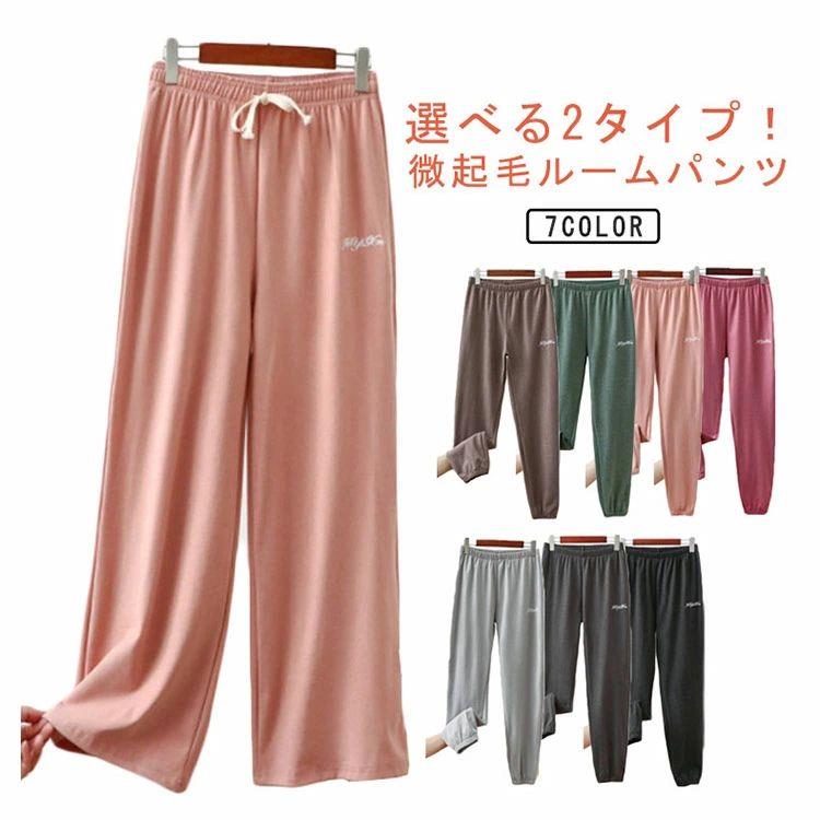 ルームパンツ レディース 秋冬 ルームウェア ロングパンツ 長ズボン パジャマ 刺繍ロゴ ナイトウェア ボトム ストレッチ ルームパンツ かわいい 裾ゴム ゆったり ウエストゴム 吸湿発熱 部屋着 暖かい